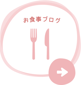 お食事ブログ